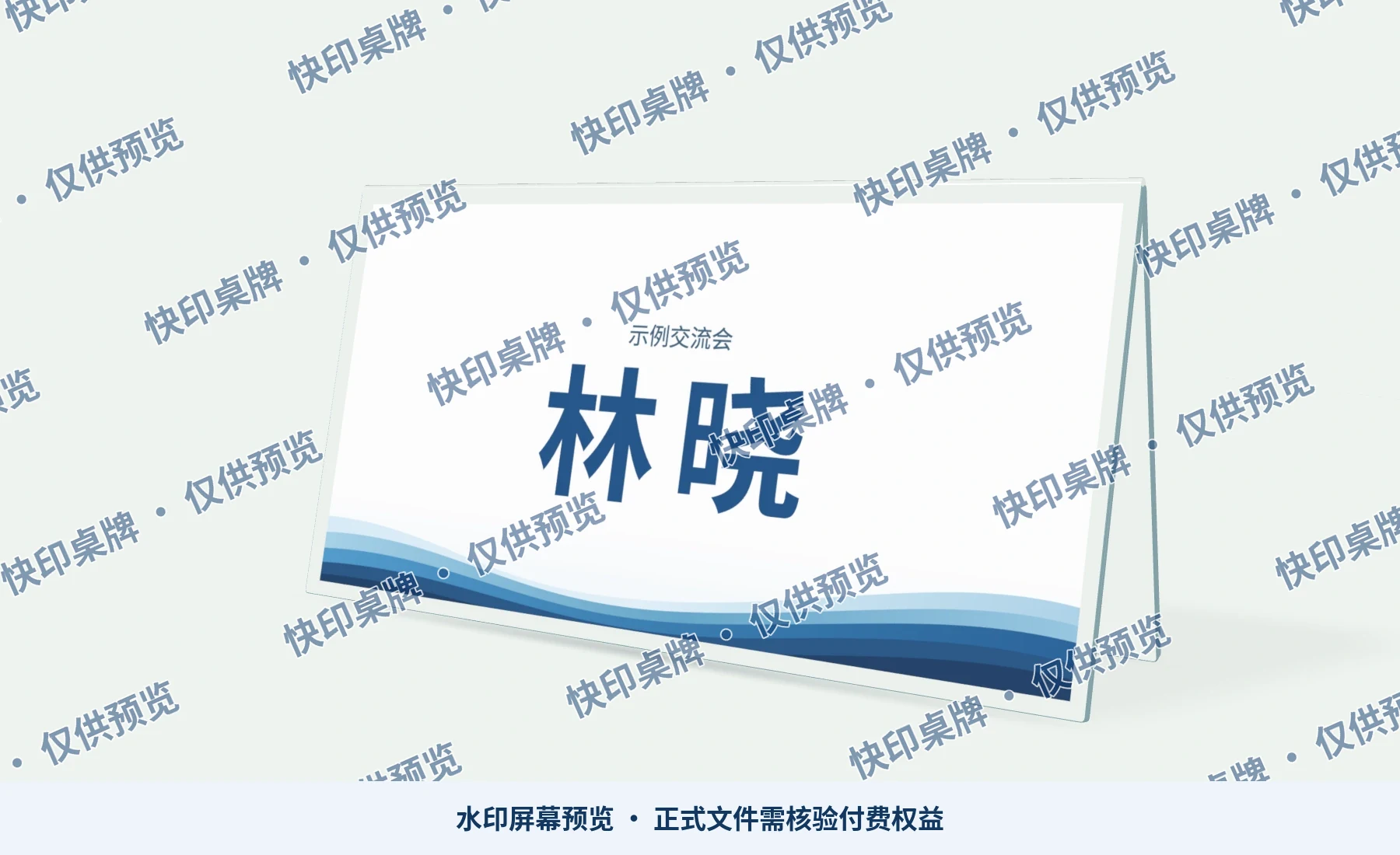 林晓虚拟姓名的亚克力装架效果,透明厚边、后撑及桌面投影