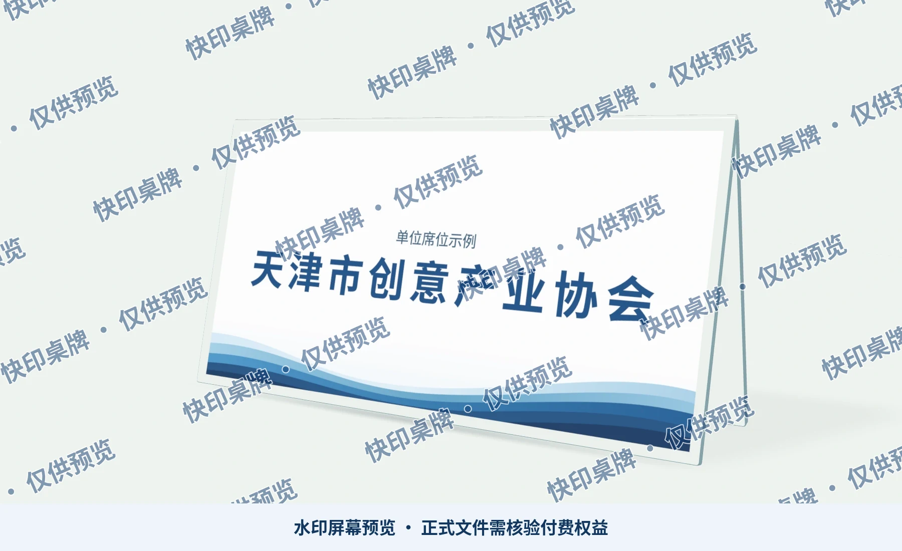 虚拟单位主标题天津市创意产业协会的亚克力桌牌效果