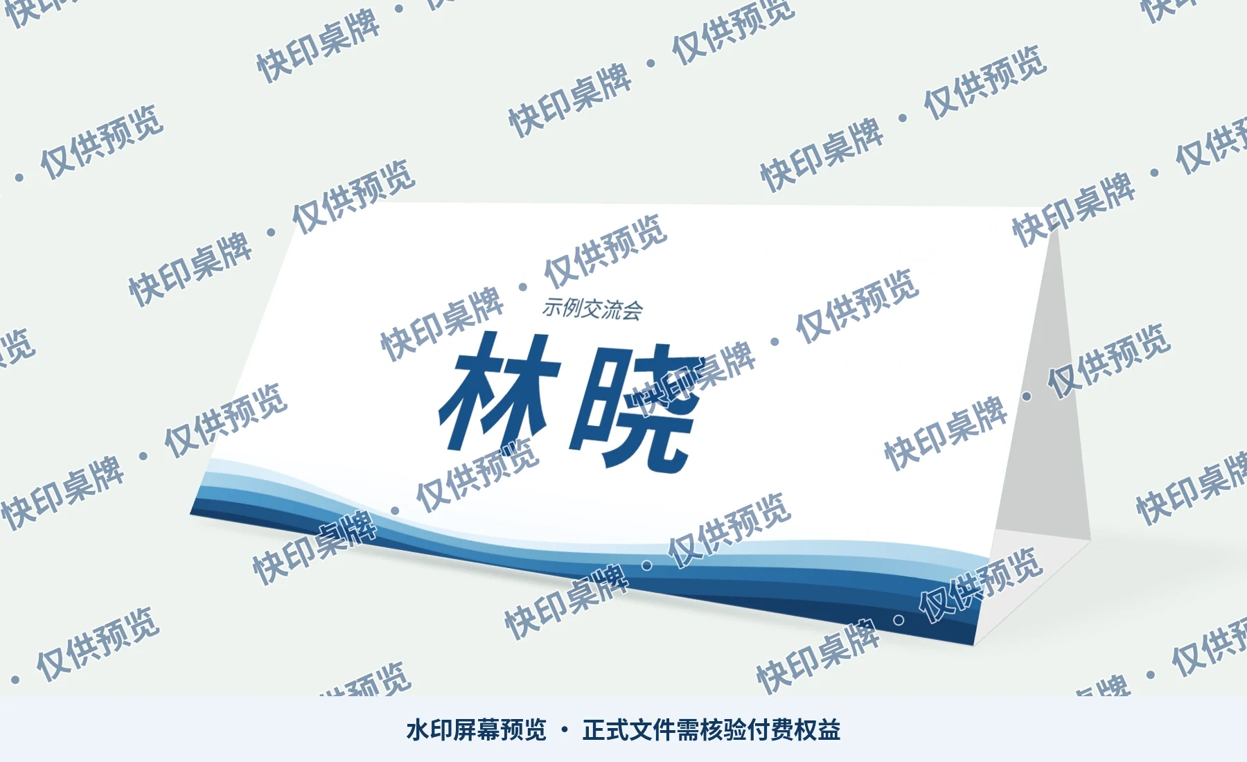 蓝色波纹 A4 卡纸自立桌牌的虚拟折叠效果